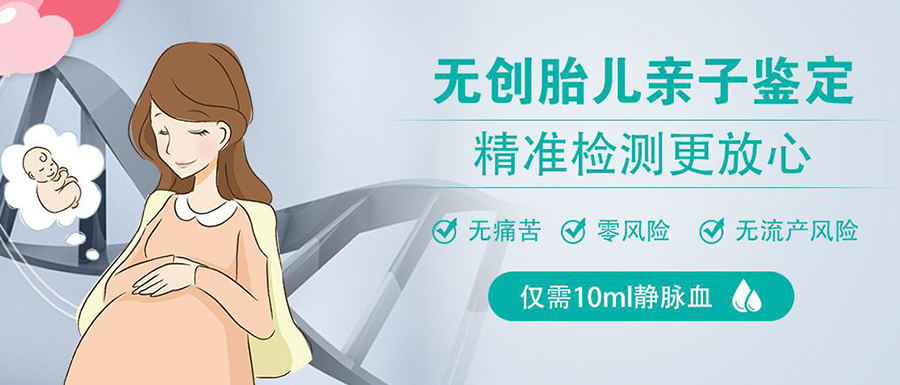 白山怀孕8周怎么做胎儿亲子鉴定,在白山哪些人适合做无创胎儿亲子鉴定