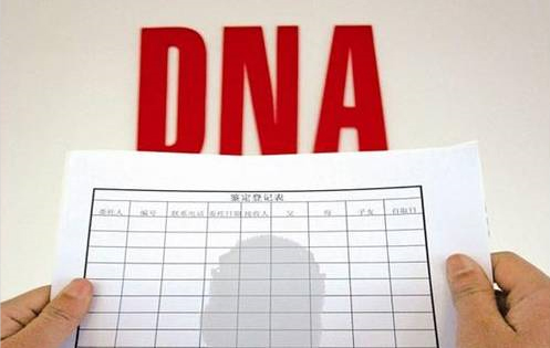 白山司法DNA鉴定如何办理,白山司法DNA亲子鉴定多少费用
